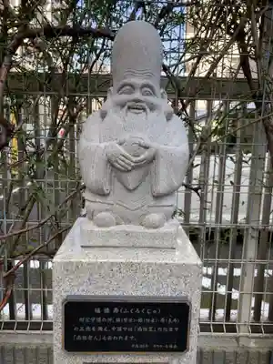 原町田七福神・福禄寿(町田商工会議所)(東京都)