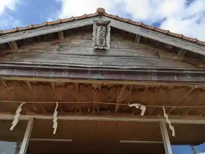 天久宮の本殿・本堂