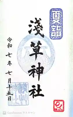 浅草神社(東京都)