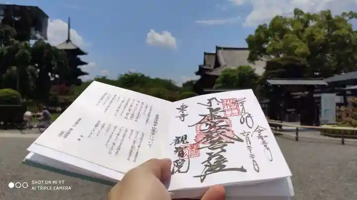 東寺(教王護国寺)の御朱印