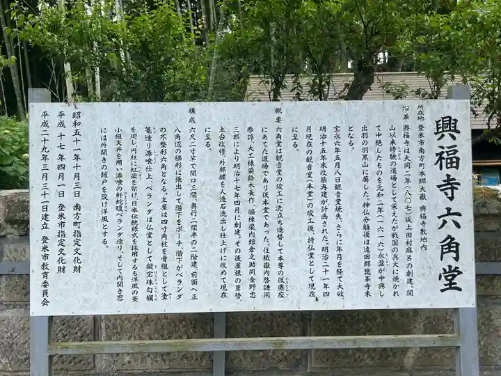 興福寺(宮城県)