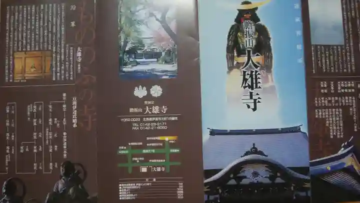 大雄寺のその他建物