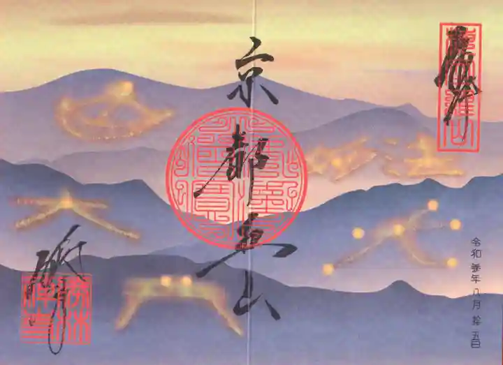 勝林寺の御朱印