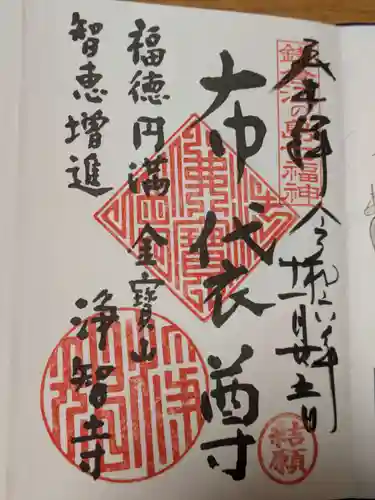 浄智寺の御朱印