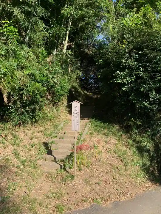 姥山神社(千葉県)