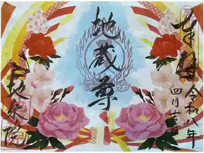 地泉院の御朱印