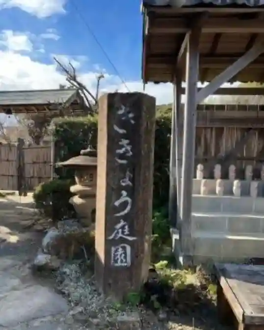 香勝寺(静岡県)