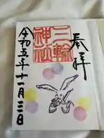 三輪神社(愛知県)