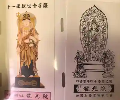 龍光院(愛媛県)