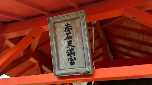志賀理和氣神社(岩手県)