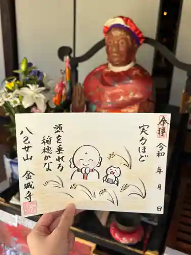 金城寺の御朱印