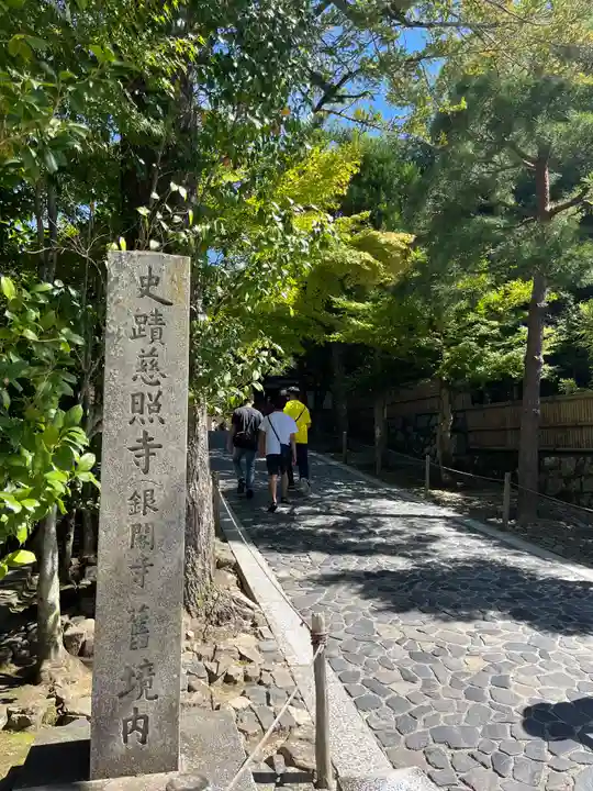 慈照寺(慈照禅寺・銀閣寺)のその他建物