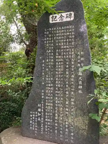 佐麻久嶺神社(福島県)