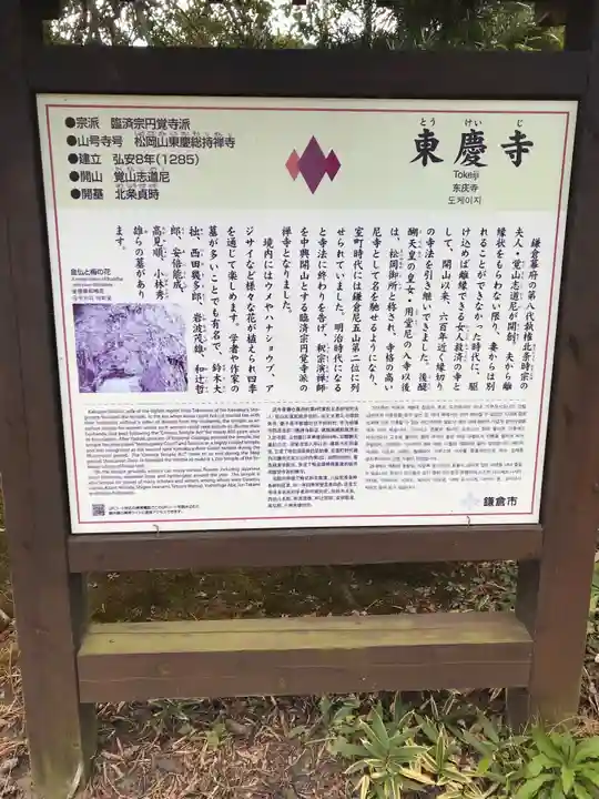 東慶寺の歴史