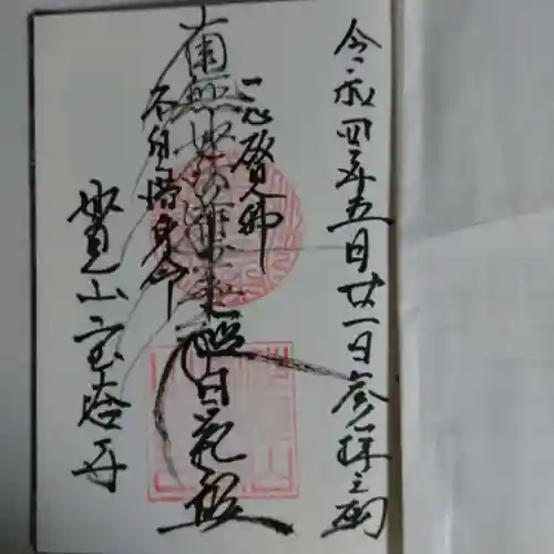 宝塔寺の御朱印