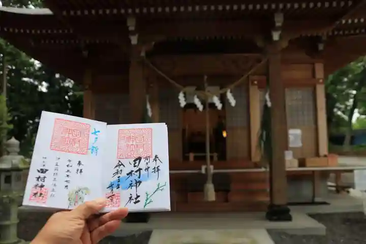 阿久津「田村神社」(郡山市阿久津町)旧社名:伊豆箱根三嶋三社の本殿・本堂