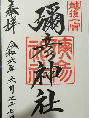 彌彦神社(新潟県)