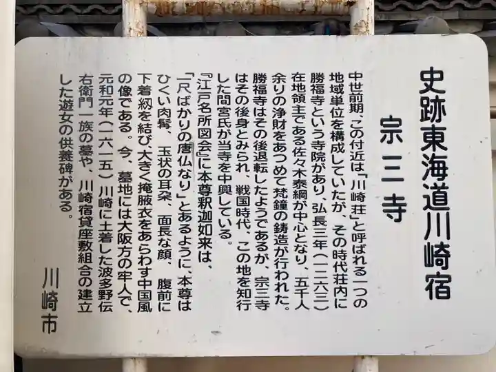 宗三寺(神奈川県)