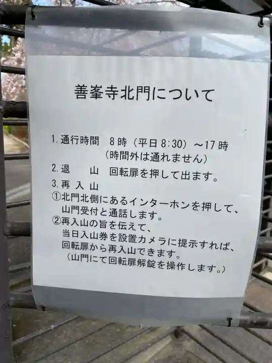 善峯寺(京都府)