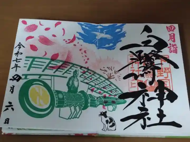 4月 御朱印 桜 お書き入れ 1000円