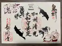 長円寺の御朱印