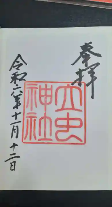 立虫神社(島根県)