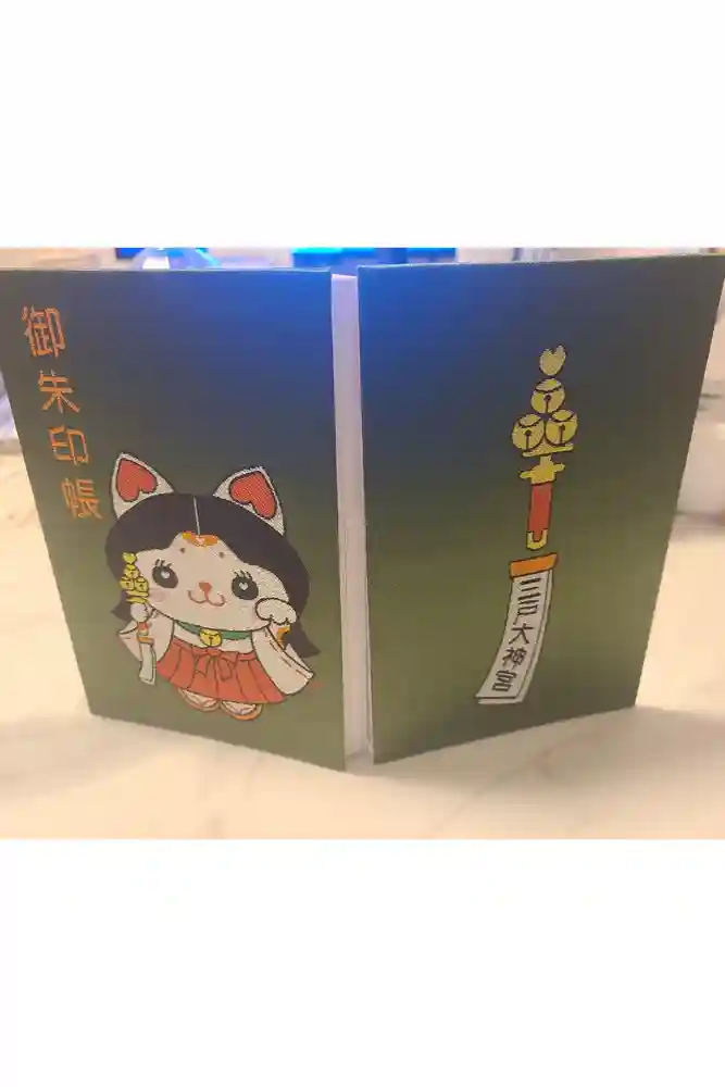 三戸大神宮の御朱印帳