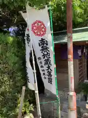 身代わり地蔵尊(愛知県)