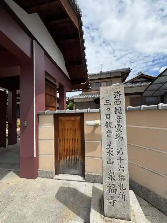 泉福寺(京都府)