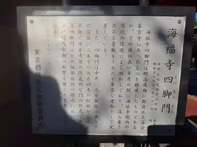 海福寺の歴史