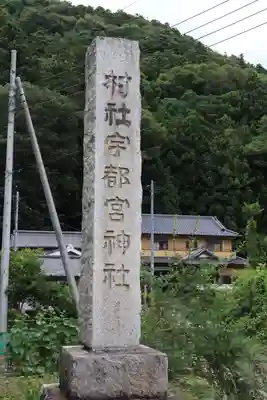 宇都宮神社(白岩町)(栃木県)