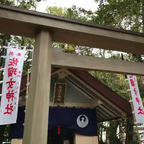 佐瑠女神社（猿田彦神社境内社）の建物その他