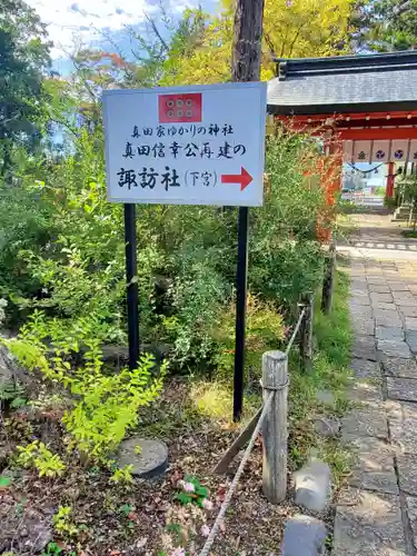 生島足島神社(長野県)