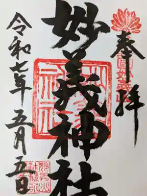 妙義神社 奥の院(群馬県)