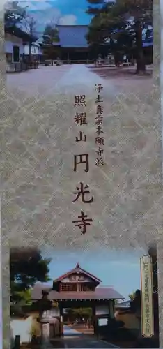 圓光寺の授与品その他