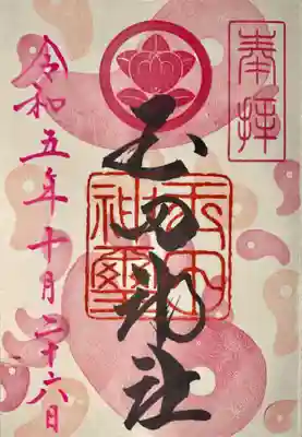 玉田神社(京都府)