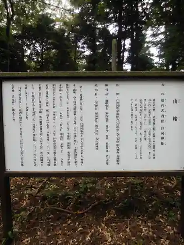 白河神社(福島県)