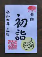 鹿島大神宮の御朱印