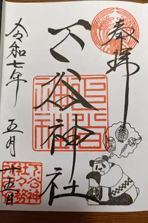 5月お祭り余韻パンダ