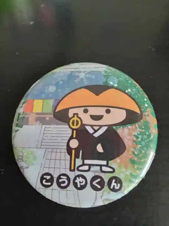 高野山金剛峯寺(和歌山県)