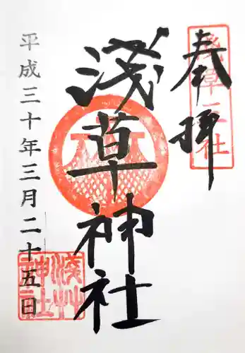 浅草神社の御朱印