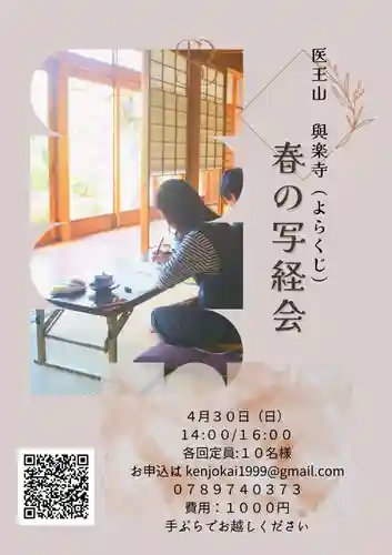 与楽寺(兵庫県)