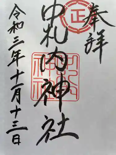 中札内神社の御朱印