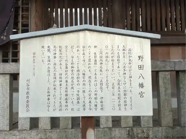 野田八幡宮(愛知県)
