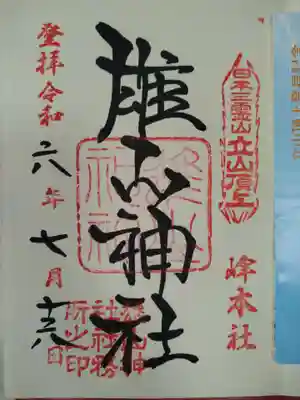 御朱印直書き(700円)