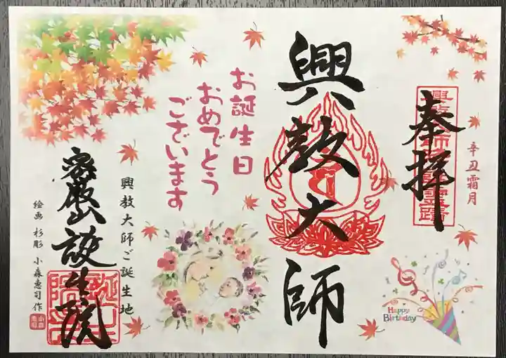 大本山誕生院 の御朱印