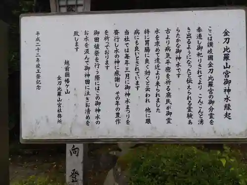 金刀比羅山宮(福井県)