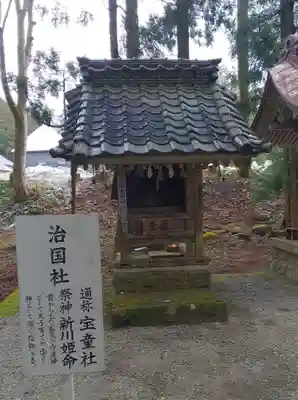 雄山神社中宮祈願殿の末社・摂社