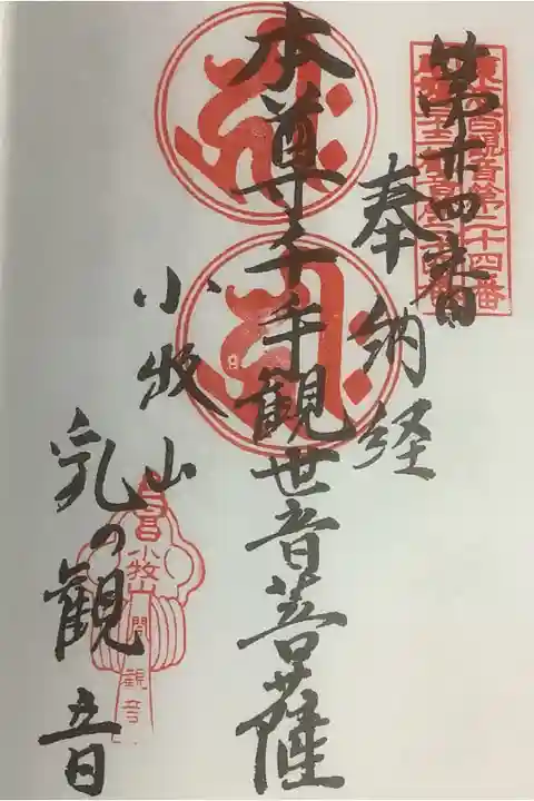 尾張三十三観音霊場第24番札所
2度目の訪問、前に行ったのはいつだったかな?