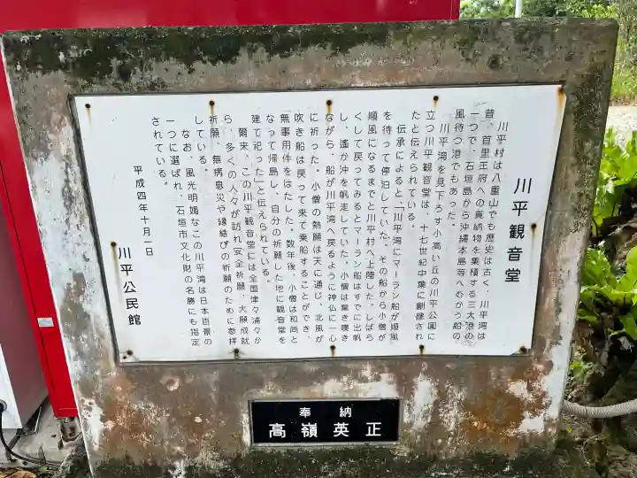 川平観音堂の{uncategorized: "未分類", other: "その他", undefined: "問題あり", building: "その他建物", grave: "お墓", sacred_gate: "鳥居", guardian: "狛犬", statue: "像", buddha: "仏像", history: "歴史", nature: "自然", garden: "庭園", animal: "動物", pagoda: "塔", temizu: "手水舎", mountain_gate: "山門・神門", sanctuary: "本殿・本堂", subordinate: "末社・摂社", art: "芸術", scenery: "景色", jizo: "地蔵", ema: "絵馬", goshuin: "御朱印", omikuji: "おみくじ", items: "授与品その他", amulet: "お守り", goshuincho: "御朱印帳", eats: "食事", festival: "お祭り", votive_dance: "神楽", shichigosan: "七五三参", wedding: "結婚式", experience: "体験その他", initially: "初詣", around: "周辺", anti_infection: "感染症対策"}